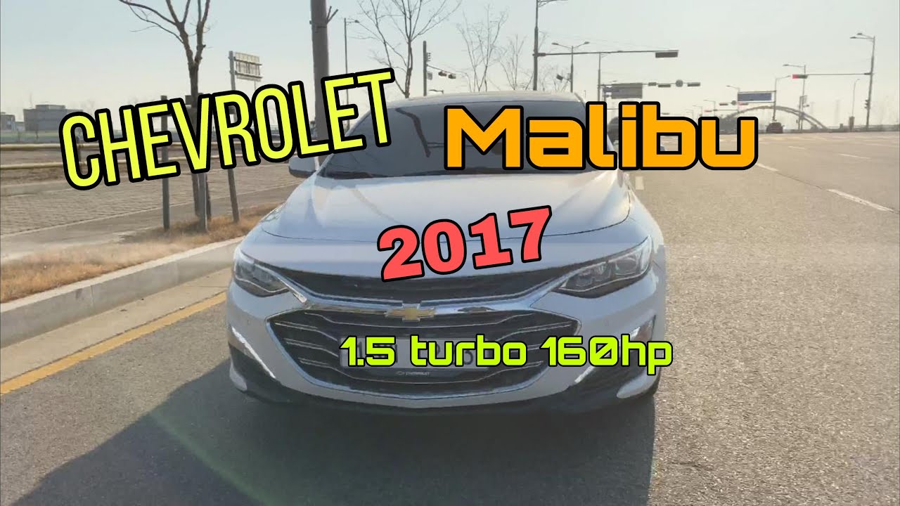 Chevrolet Malibu 2017, конкурент ли?