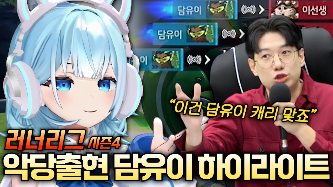 극찬이 쏟아진 러너리그 담유이 반응 모음