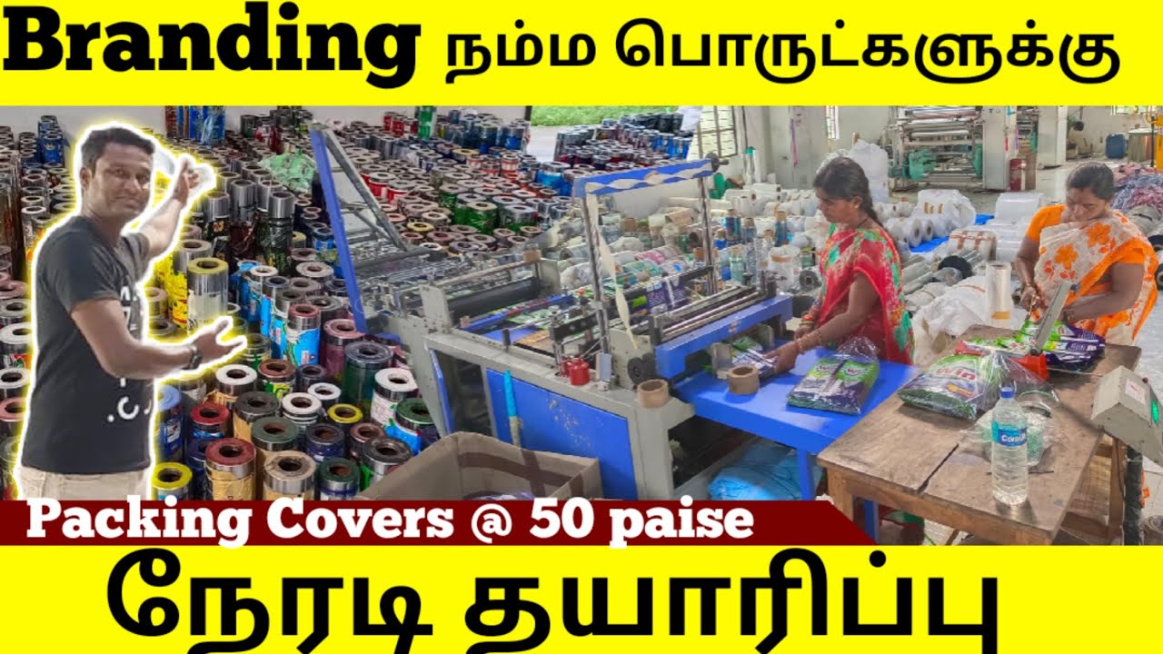 நஷ்டமில்லை  packing covers branding | packaging for product | branding | food packaging | Namma MKG