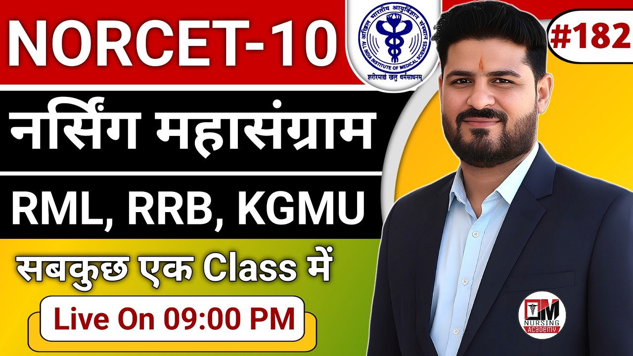 AIIMS NORCET-10 | RRB | KGMU & SGPGI 2026 EXAM PREPARATION | LATEST MCQS #182