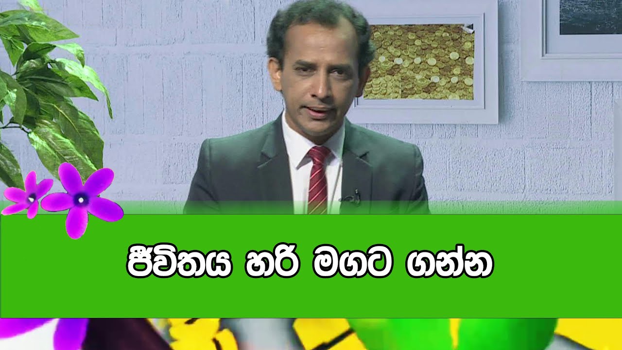 මනෝවිද්‍යා උපදේශක මොහාන් පල්ලියගුරු  මහතා සමඟ |GOOD MORNING SRI LANKA | සුන්දර ශනිදා |16 - 01 - 2021
