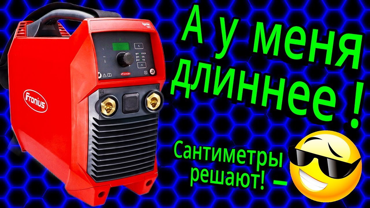 Fronius IGNIS 180 / Лучший инвертор всех времен ? ¯\_(ツ)_/¯