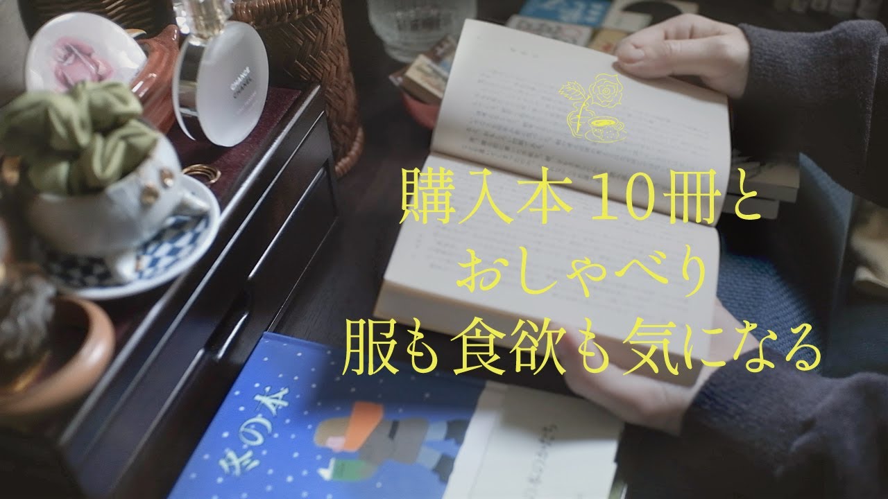 vlog ）秋のおやつ、購入本10冊の紹介のような 雑談、神田古本まつり、ニットの季節。読書 vlog. 🌷In my room.