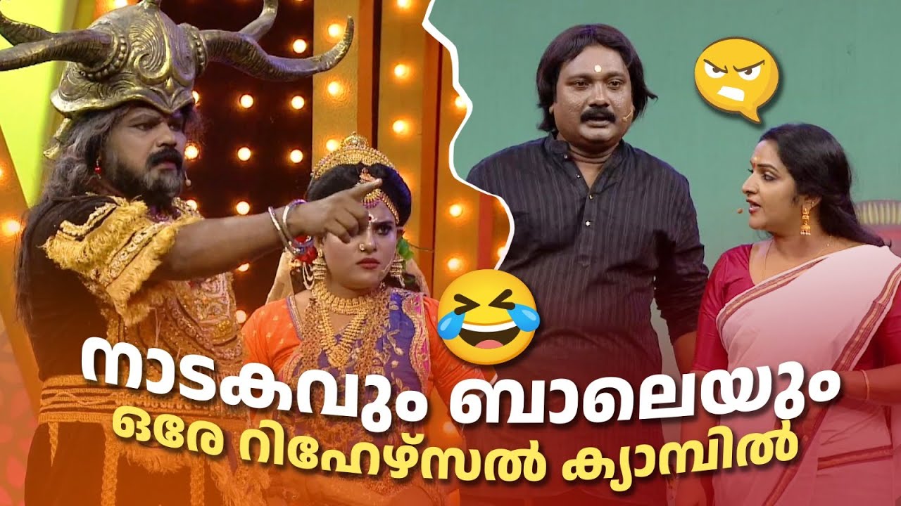 നാടകവും ബാലെയും ഒരേ റിഹേഴ്സൽ ക്യാമ്പിൽ  😯😍🤪🤣 #Vintagecomedy | COMEDY MASTERS