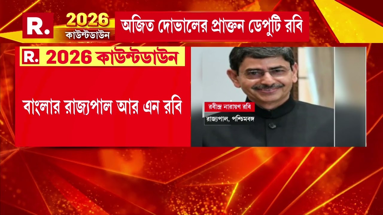 আচমকাই রাজ্যপাল পদ থেকে পদত‍্যাগ সি ভি আনন্দ বোসের। দিল্লি থেকেই তিনি ইস্তফা দিয়েছেন বলে খবর