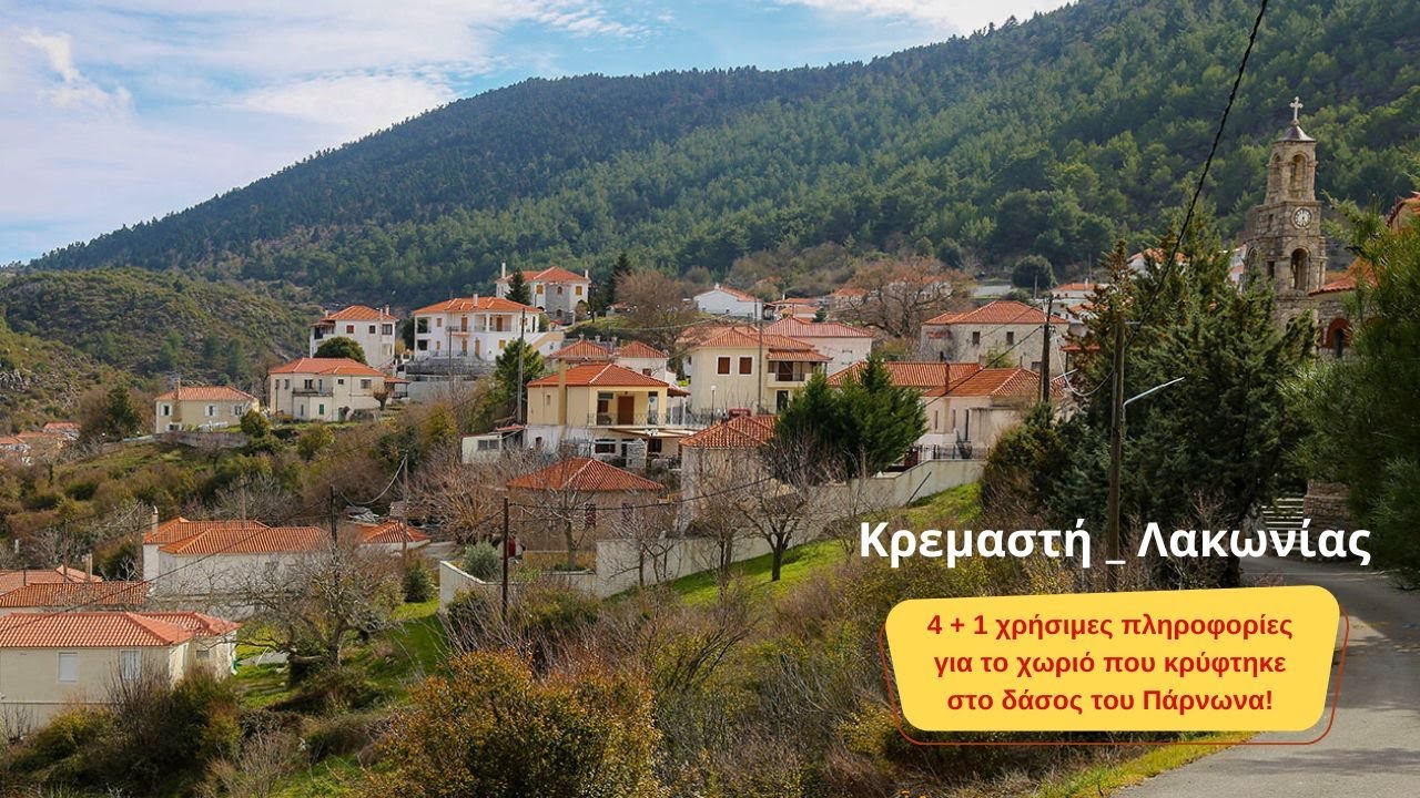 5️⃣ χρήσιμες πληροφορίες για το χωριό 🏡 που κρύφτηκε στο δάσος 🌲 _ Κρεμαστή Πάρνωνας