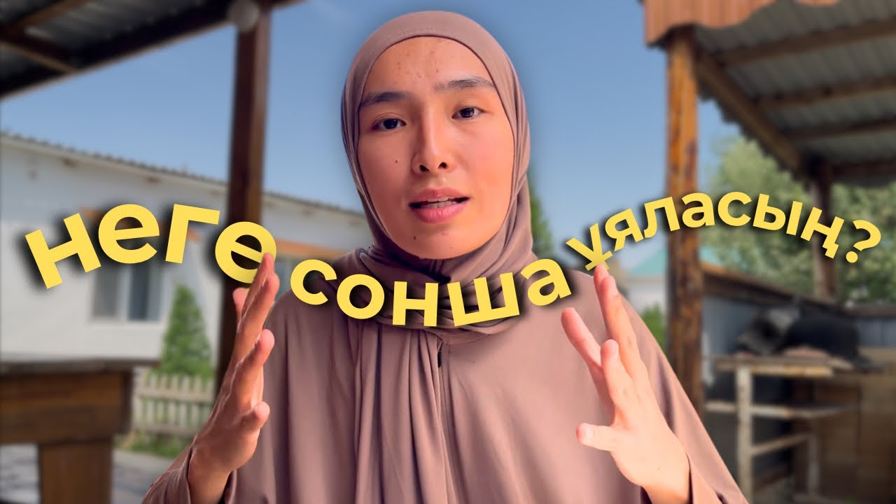 КОМПЛЕКСТЕРІҢНЕН арылу | Өз-өзіңді ШЕКТЕМЕУ | ӨЗ-ӨЗІҢДІ ҚАБЫЛДАСАҢ, сені ешкім тоқтата алмайды💪