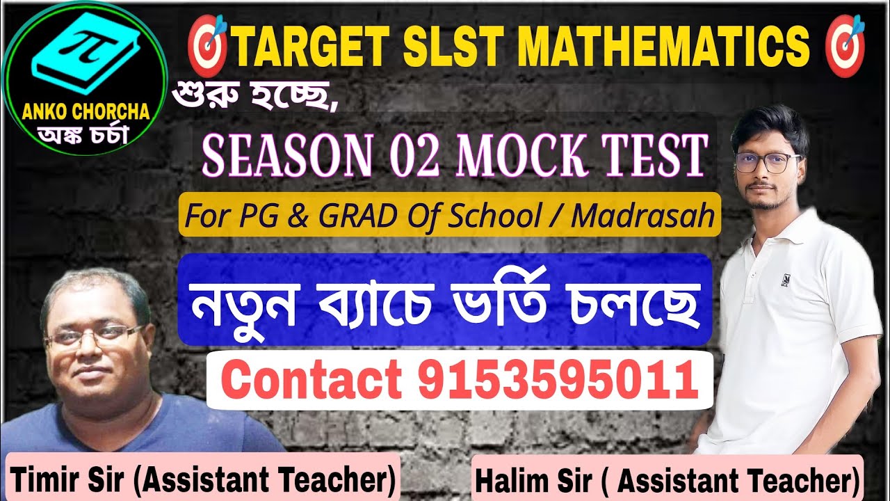 WBMSC Mathematics subjects mock test | কিভাবে দিতে পারবে এই mock test