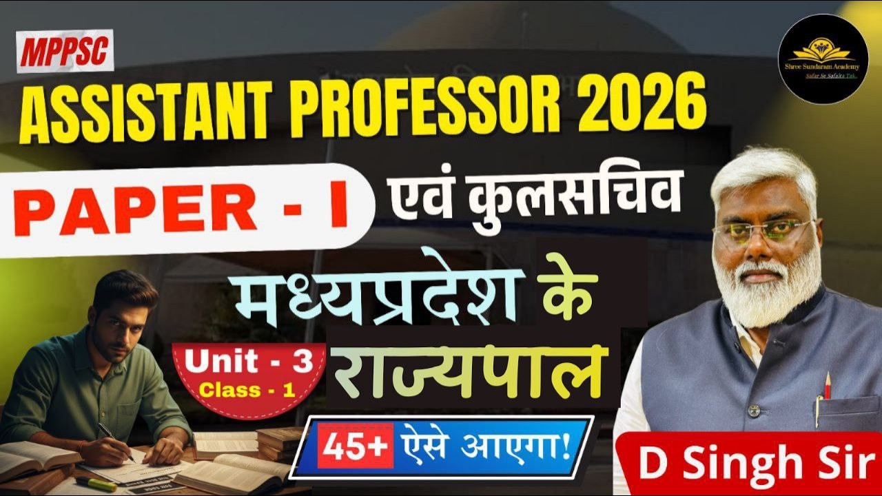 MPPSC| Assistant professor| assistant registrar| class 02 मध्य प्रदेश के राज्यपाल
