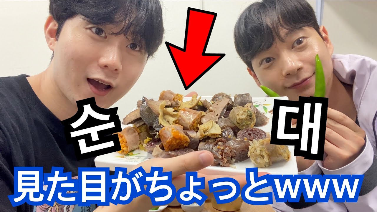 韓国人は大好きだけど日本人は苦手な韓国料理スンデ
