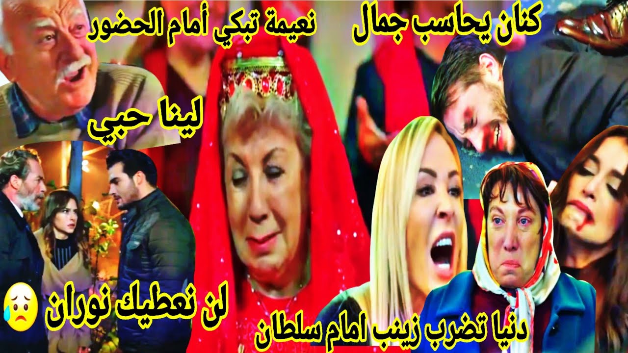 هاديك حياتي الخميس💔كنان يحاسب جمال ودنيا تضرب زينب امام سلطان😱علاء نوران ابنتنا قانونيا😲نعيمة تبكي