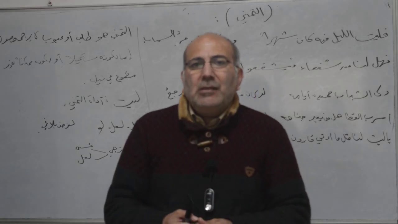 أسلوب التمني-الإنشاء الطلبي