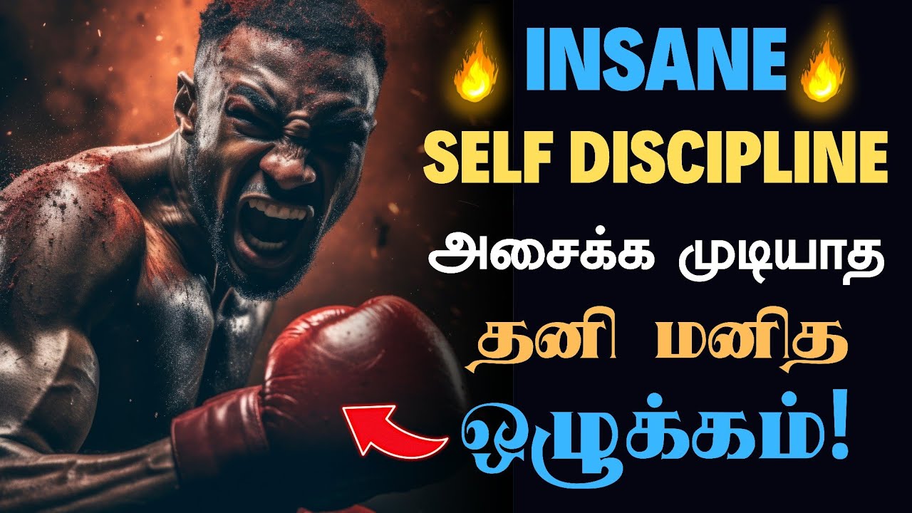 🔥தனி மனித ஒழுக்கம்🔥 / How To Build Insane Self-Discipline In Life / Power of Self-Discipline