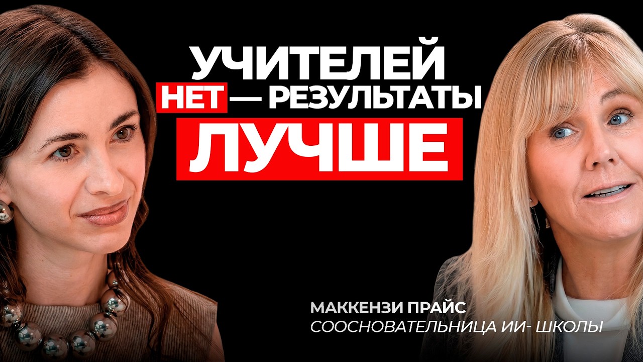 Школа на базе ИИ: её ученики лучшие в стране