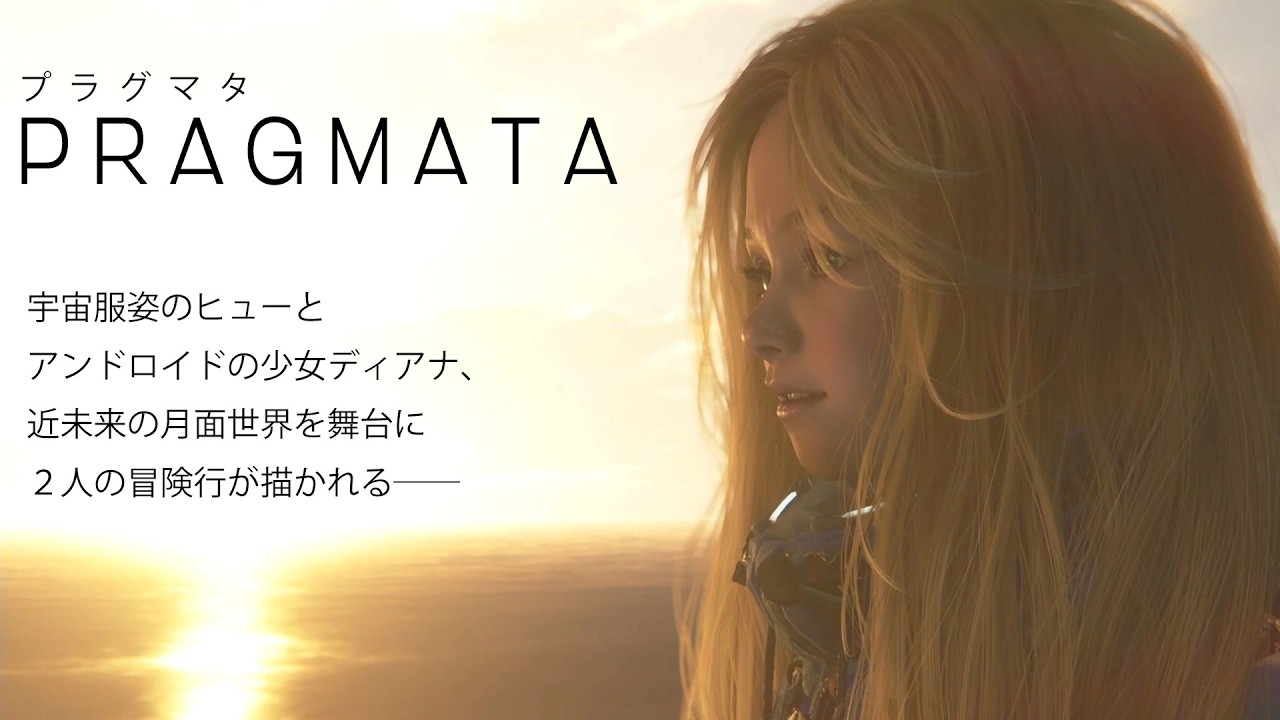 『プラグマタ』先行プレイ／ゲームシステム解説動画　カプコンが放つ待望のSF完全新作！少女を守りながら月面世界を駆け抜ける斬新なシステムとは【PRAGMATA】