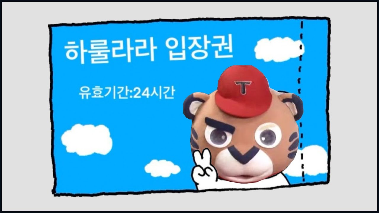 기아타이거즈 노동요