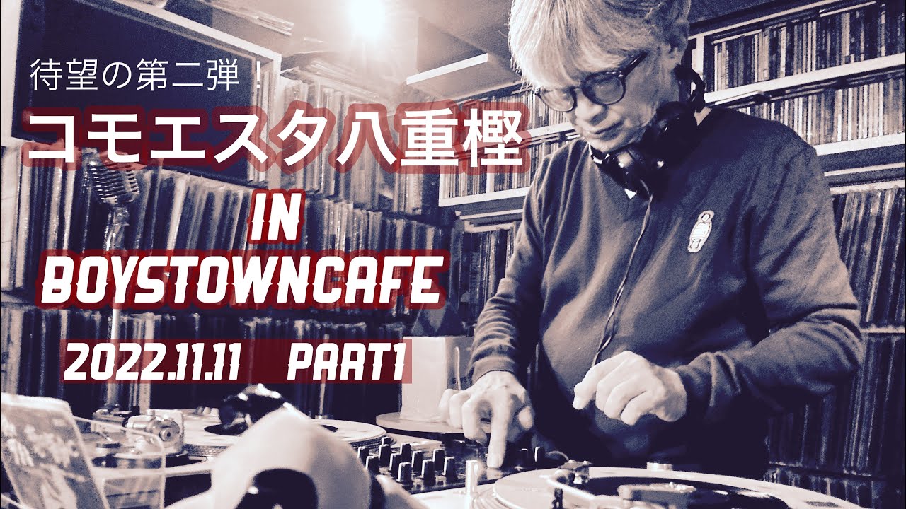 コモエスタ八重樫　in BOYSTOWNCAFE2022.11.11 part1