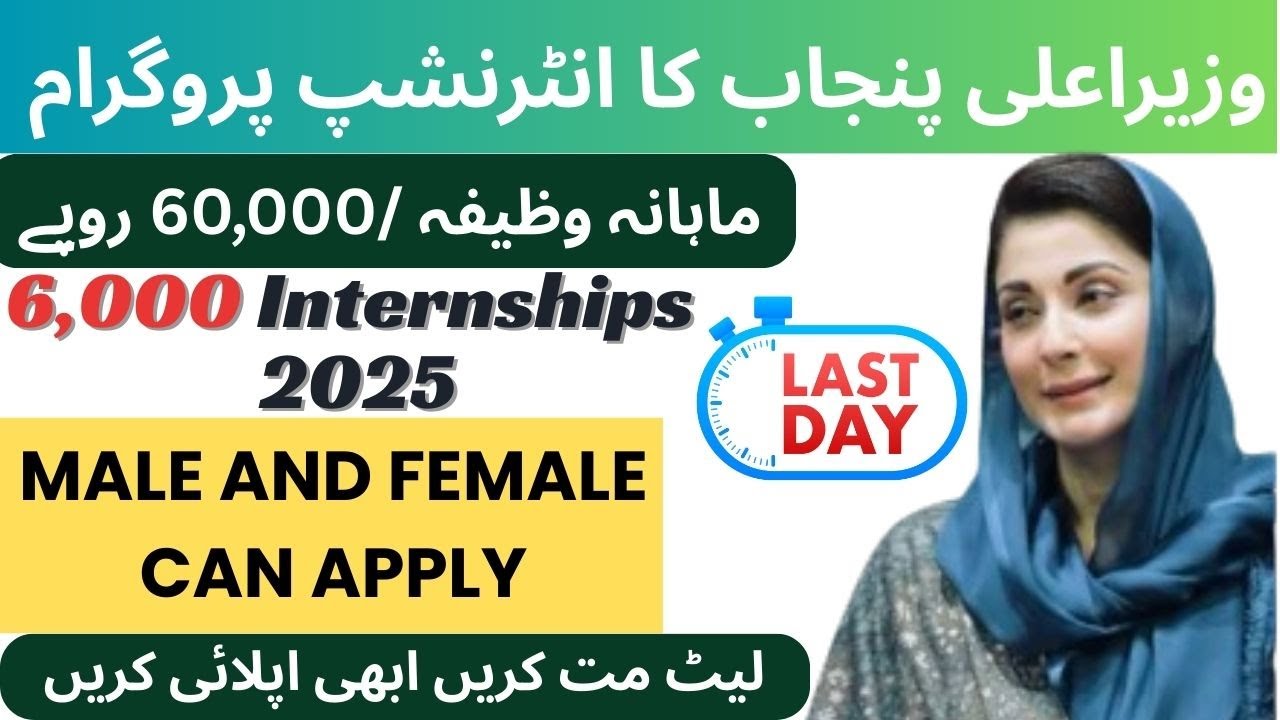 CM Punjab Paid Internship Program 2025 | CM Punjab Paid Tourism Internship Program 2025 | Apply Now