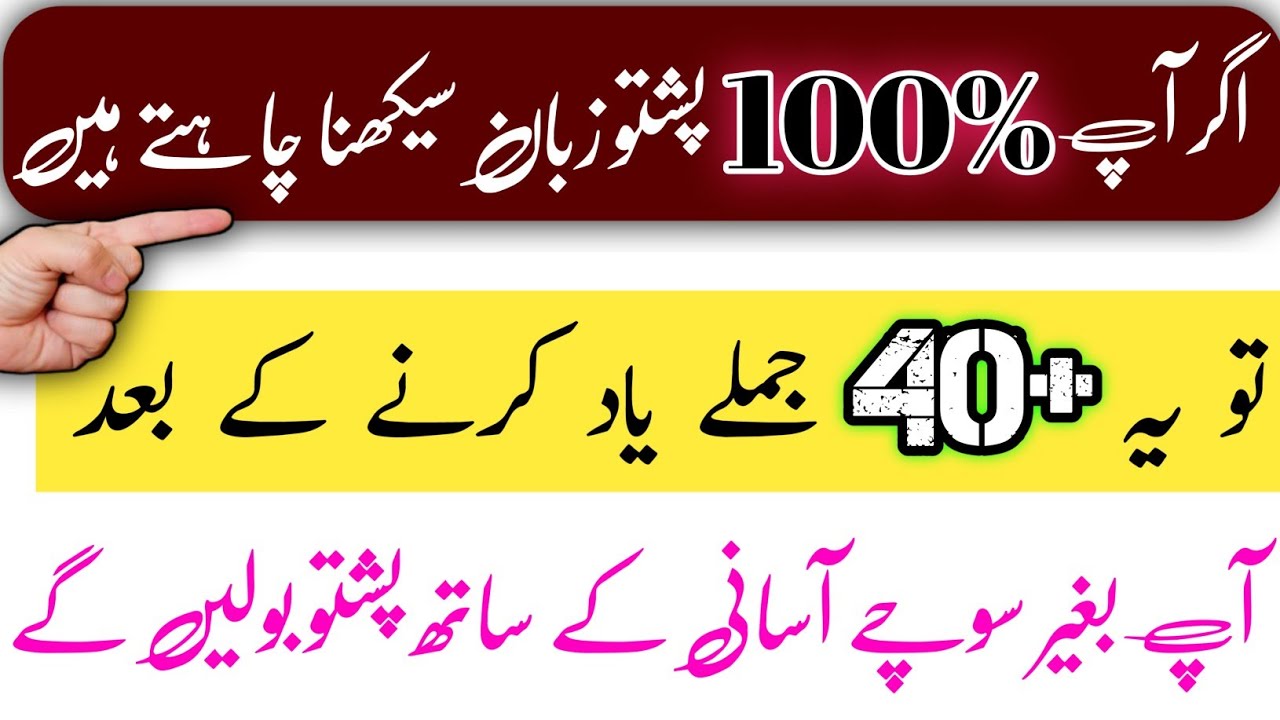 pashto phrases for beginners | learn pashto for beginners | pashto english language | Aissko pushto
