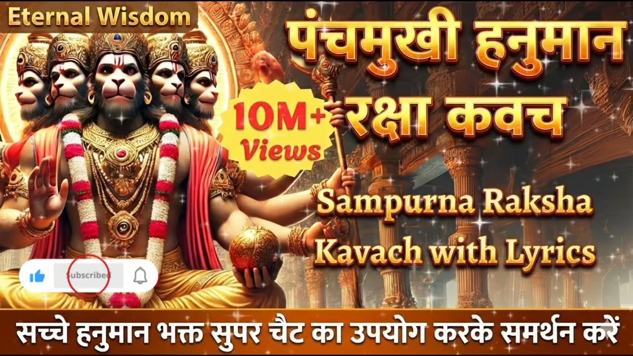 Panchmukhi Hanuman Kavach Mantra Jap | Powerful Female Voice | Protection & Fear Removal