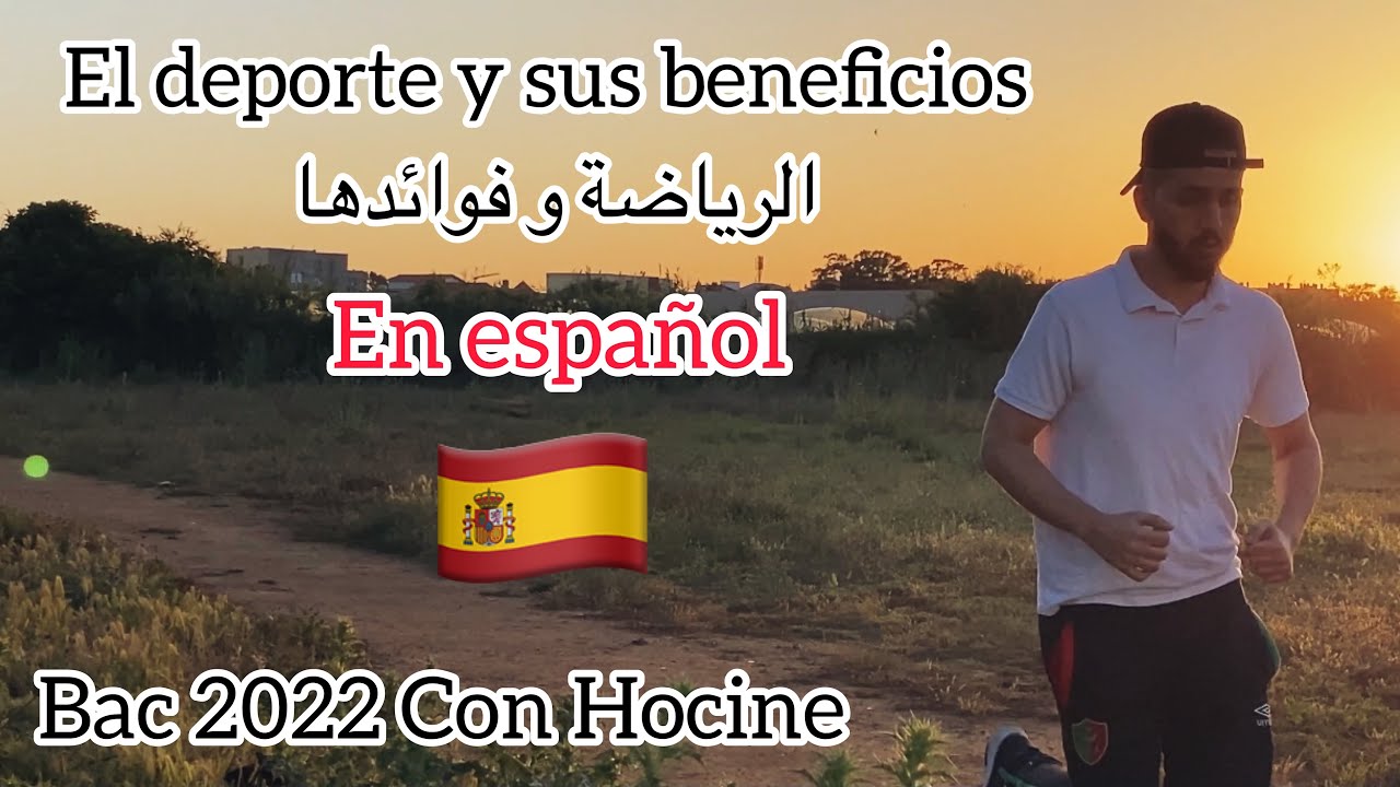 El deporte y sus beneficios con Señor hocine bac 2022 الرياضة و فوائدها