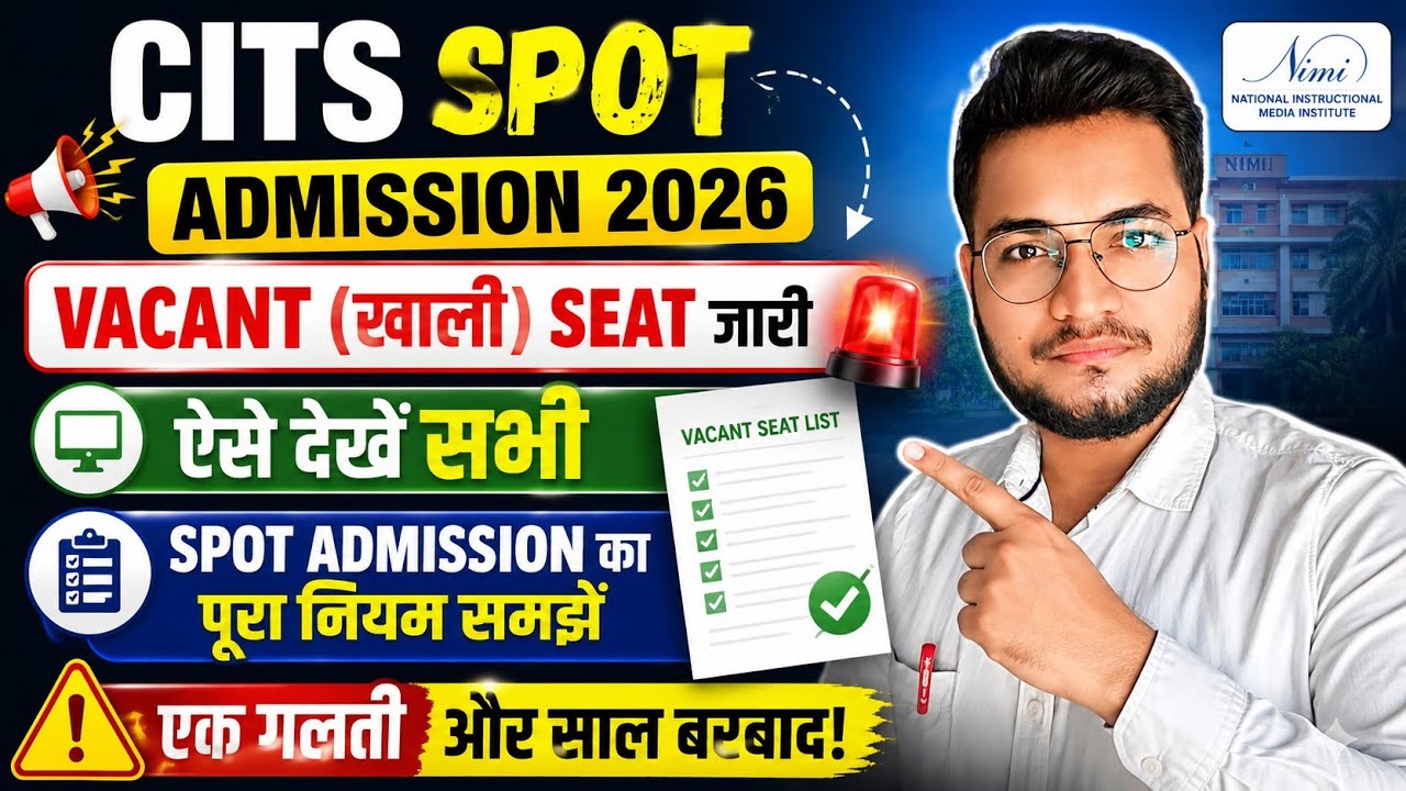 CITS Spot Admission 2026, खाली सीट कैसे देखें, CITS Spot Admission Process 2026, #citsadmission2026