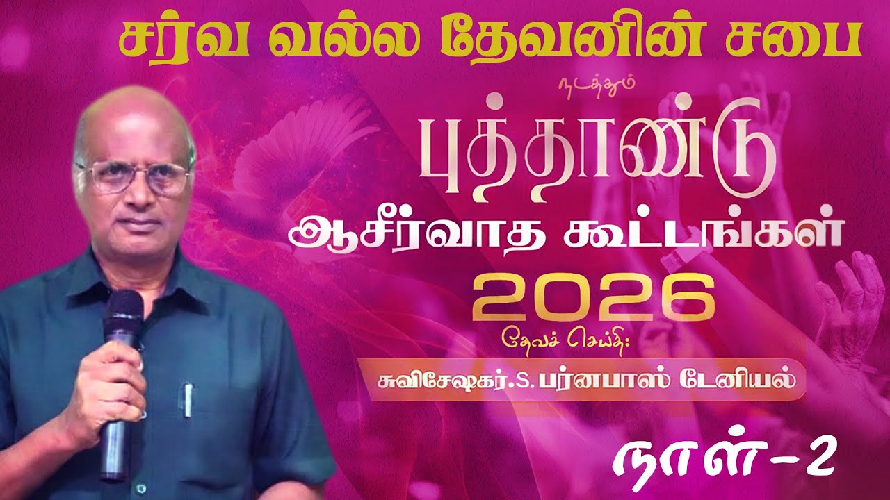 New Year Blessing Prayer Meet(Day-2)| GAT