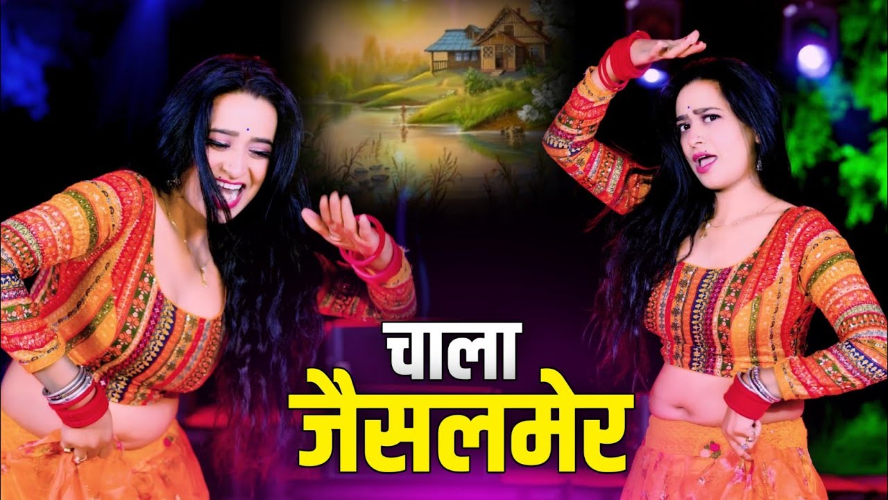 जैसलमेर वायरल सॉन्ग || चला जैसलमेर करेंगे मस्ती ~ Samay Peelwal 