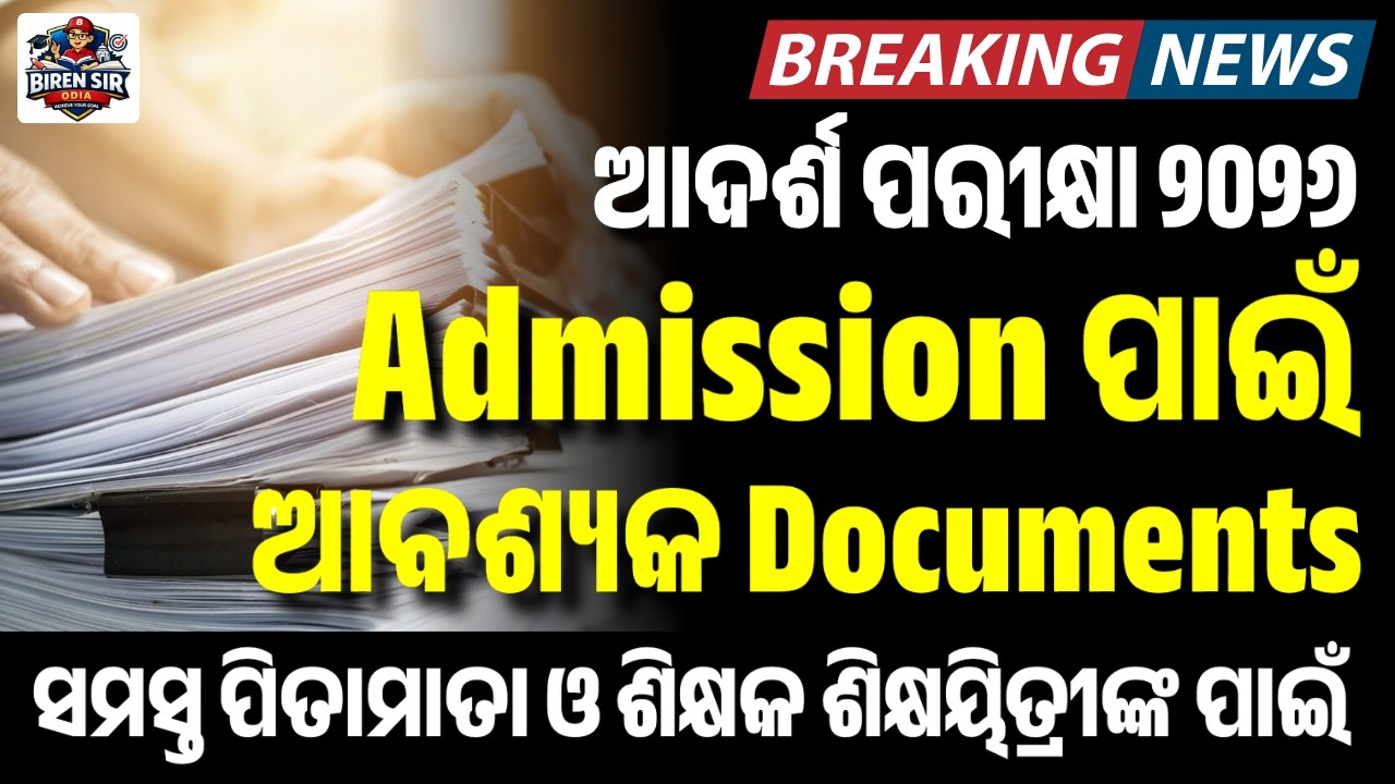 Documents Required For OAV Admission 2026 I OAV Admission Document List 2026