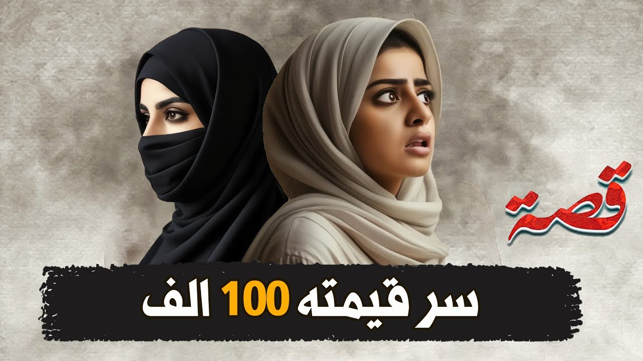 210- سر قيمته 100 الف