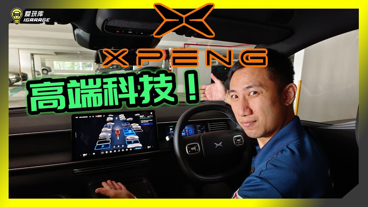 【趴趴走】见证奇迹得时刻到了！XPENG 小鹏 G6 的科技能力究竟有多强？我们实际测试看看！