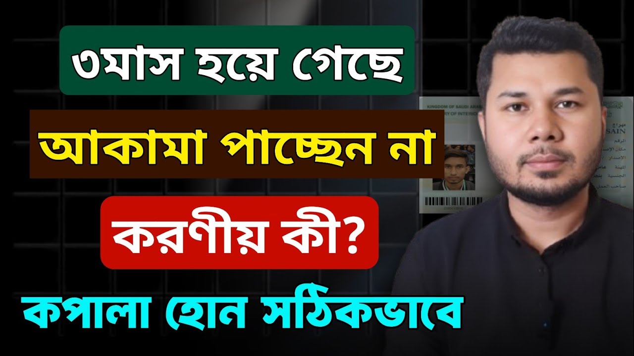 সৌদি আরব আসার পর কফিল ইকামা না বানালে কাফালা হওয়ার সঠিক নিয়ম|কফিলের অনুমতি ছাড়া ট্রান্সফার|iqama