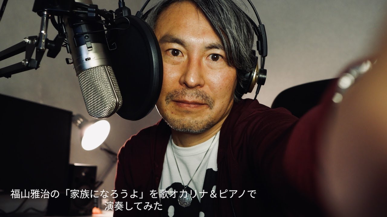 福山雅治の「家族になろうよ」を歌＆オカリナ＆ピアノで演奏してみた
