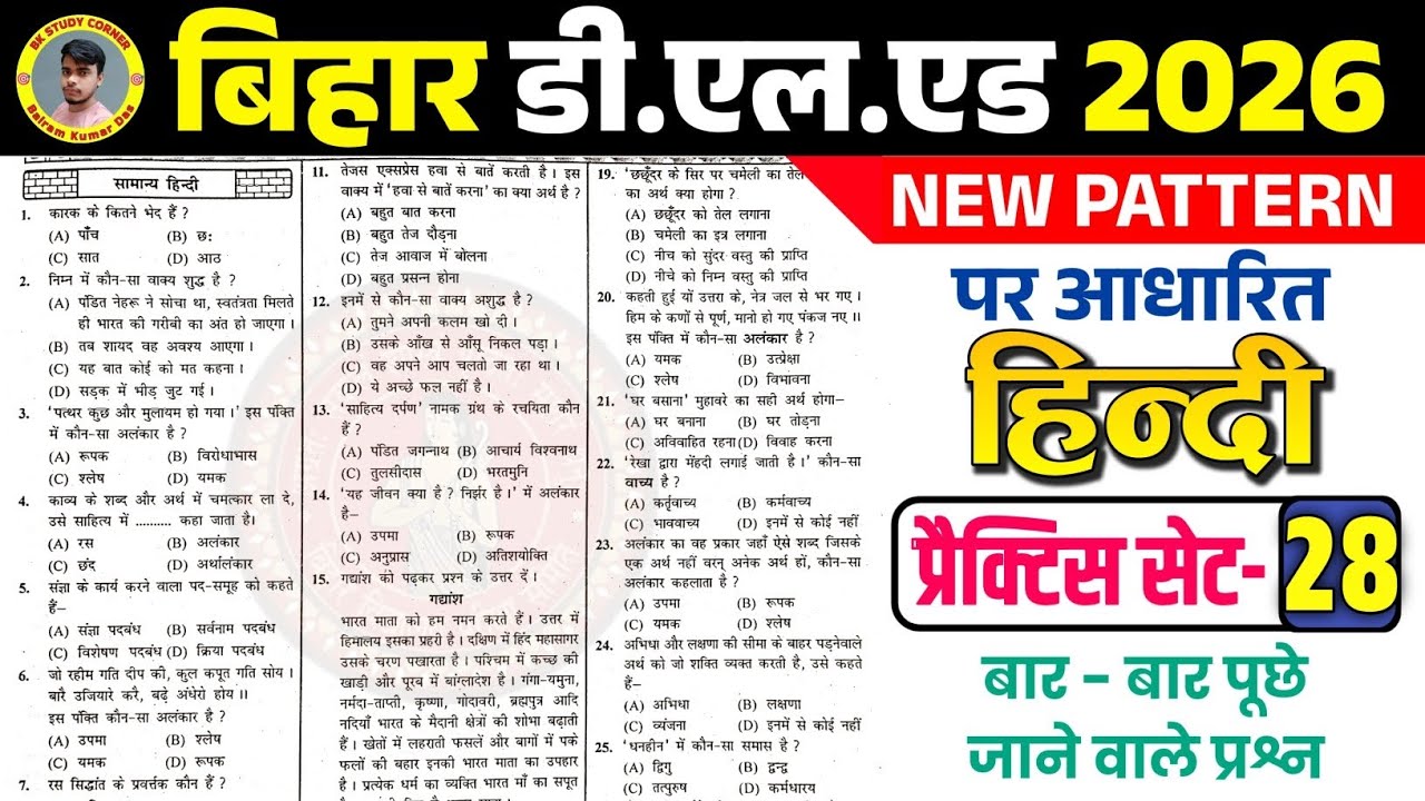 बस इतना कर लो 🔥Bihar D.El.Ed 2026 Hindi Practice Set - 28 | Deled Entrance Exam 2026 Hindi Class