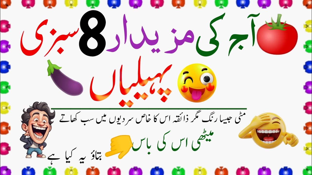 Aaj Ki Mazedaar Sabzi Paheliyan | Funny Riddles - Zara Socho - Dekho Tum Guess Kar Paate Ho?