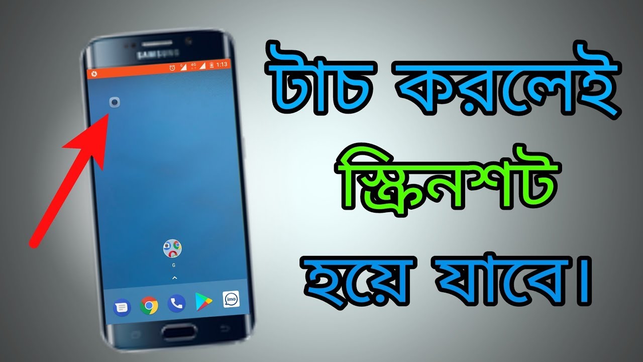 How To Take A Screenshot Use Display Touch Button | Bangla Tutorial |