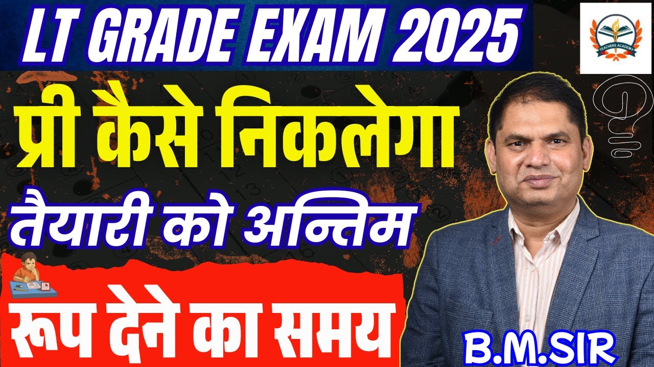 LT Grade Exam 2025 | LT Grade Vacancy | प्री कैसे निकलेगा | Complete Details for lt grade exam