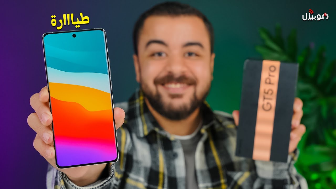 Realme GT5 Pro | طيااارة ريلمي 🔥