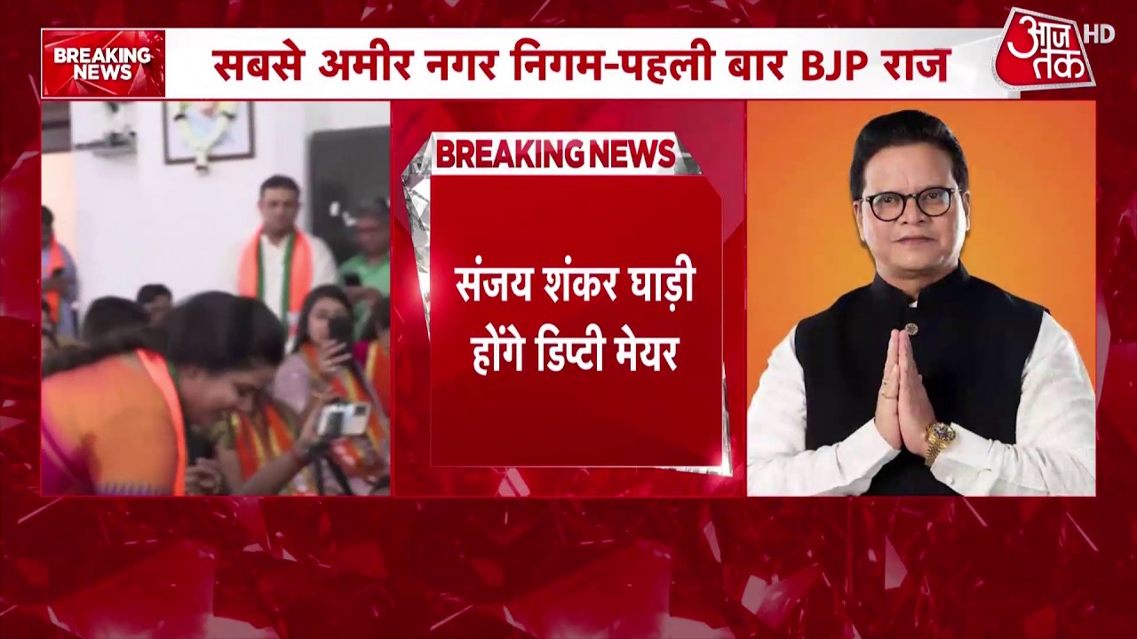 Breaking News: BMC में Deputy Mayor होंगे  Sanjay Ghadi | Eknath Shinde | Maha Yuti