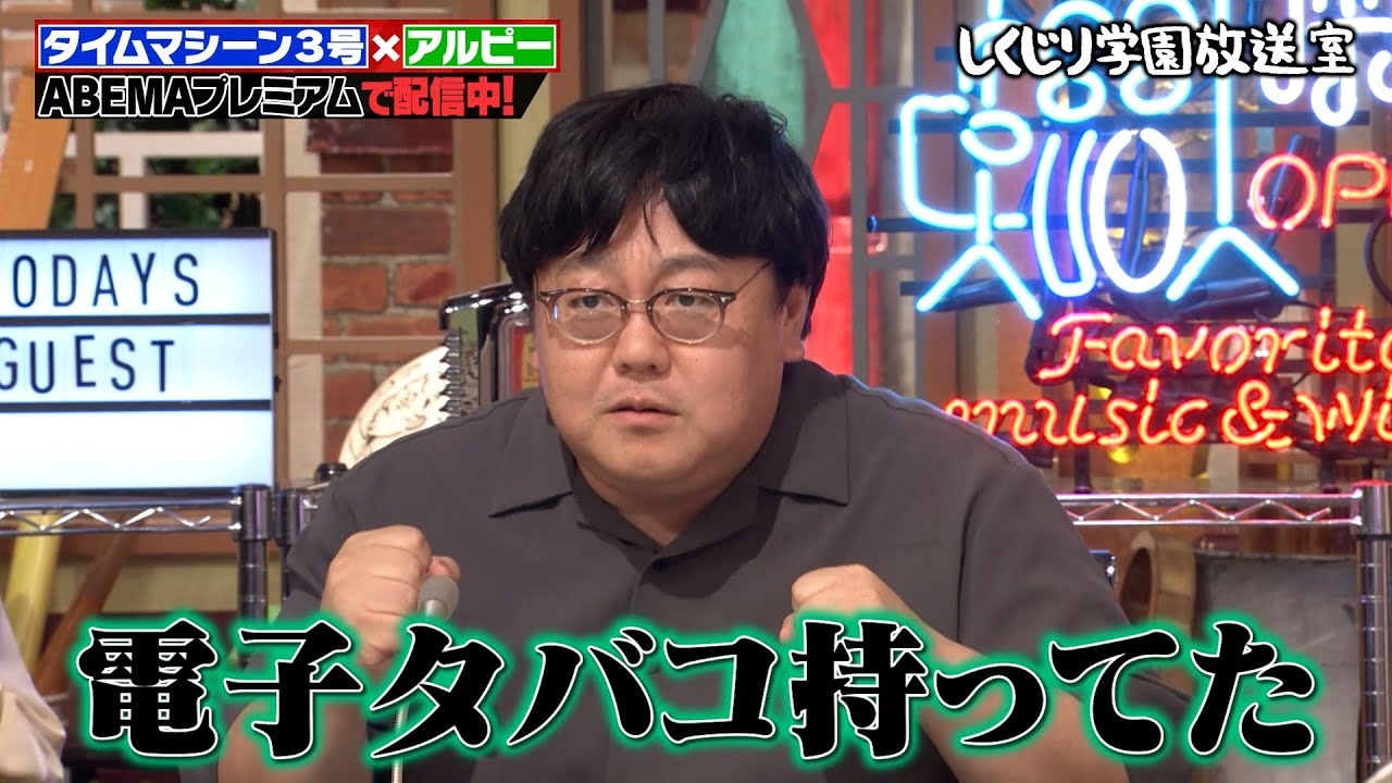 【しくじり学園放送室】タイムマシーン3号 THE SECONDの裏話が続々！