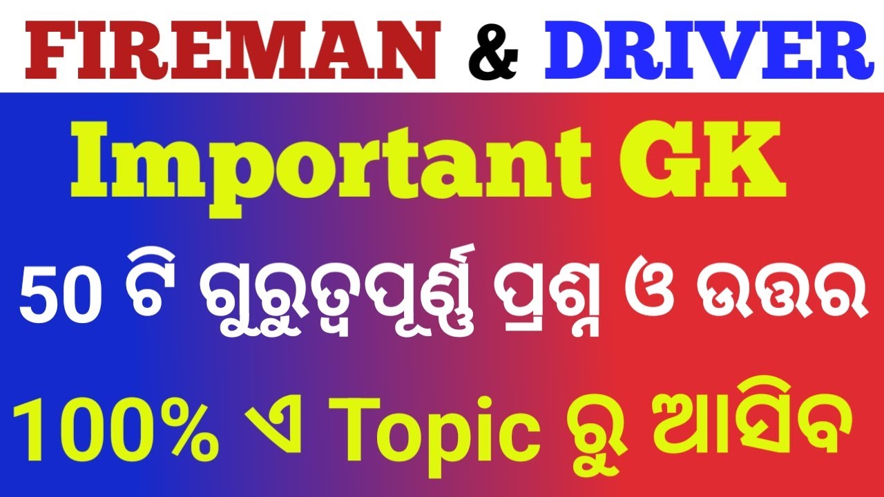 50+GK MCQs Modern History For Odisha Fireman/IRB/OSAP/OSSSC Exam 2023