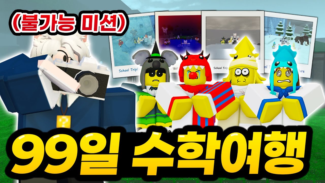 99일간 