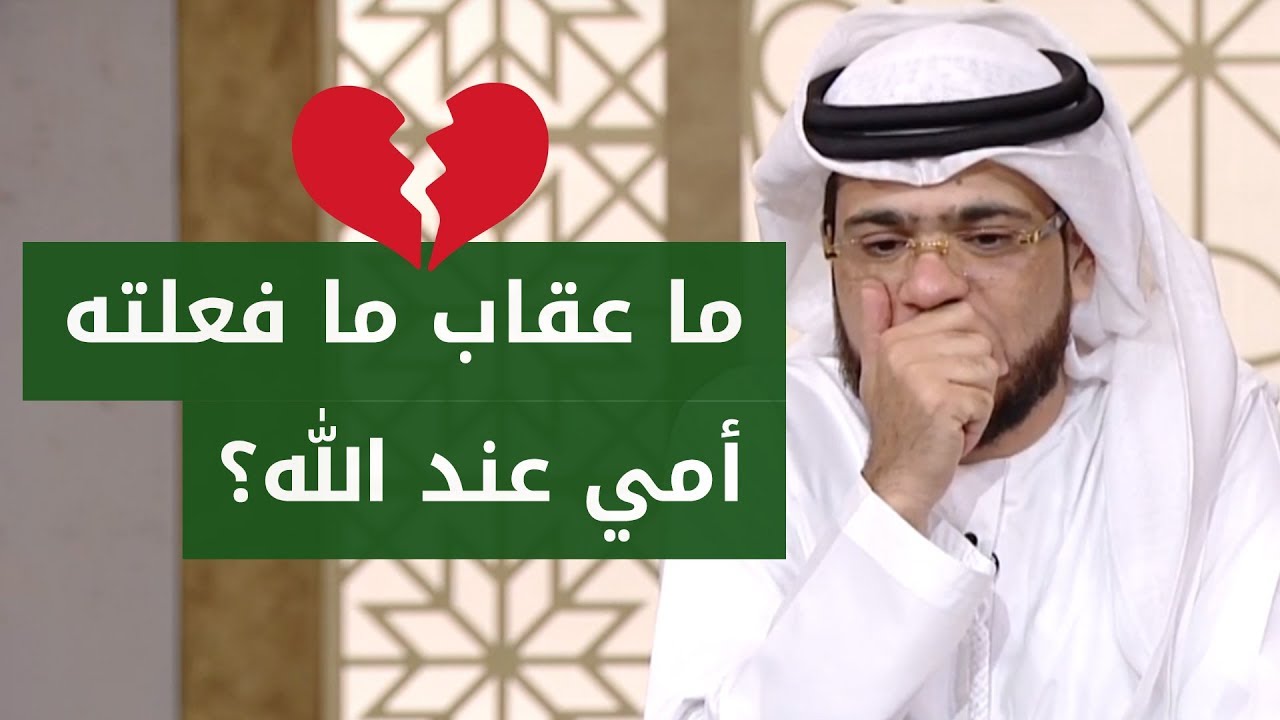 ما فعلته والدته به من الصعب أن يصدقه العقل! 😳  مع الشيخ د . وسيم يوسف