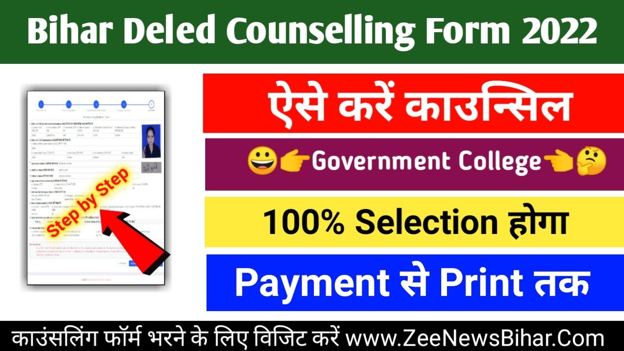 bihar deled online counselling kaise karen | Bihar DElEd College Choice Form Kaise Bhare | Admission