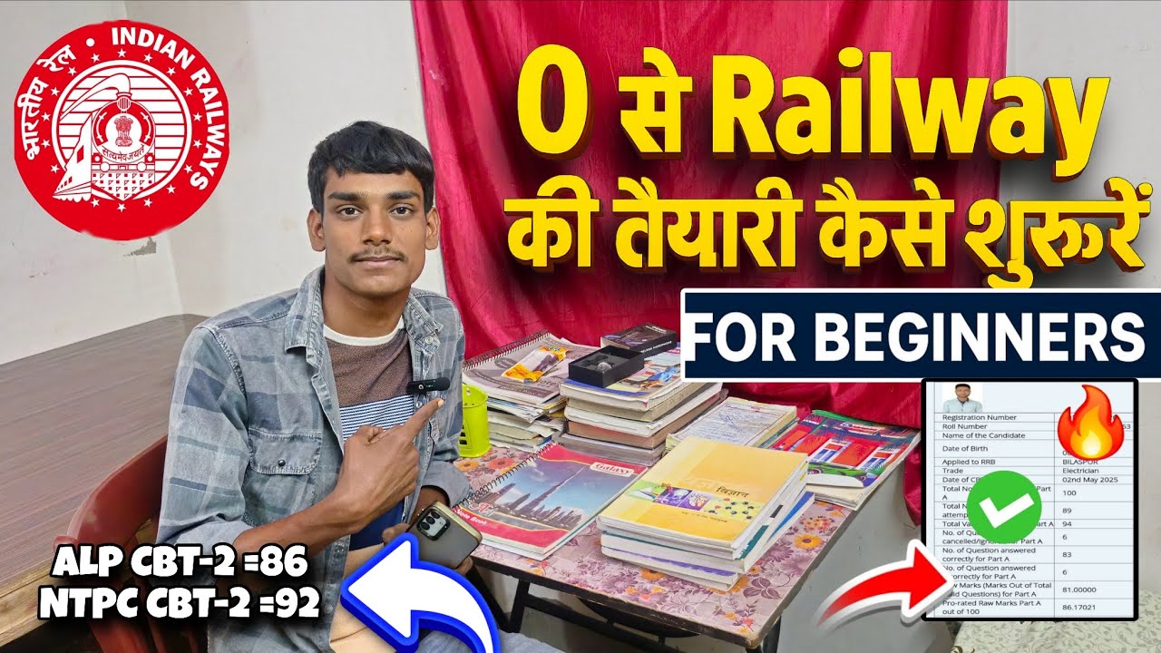 Zero से Railway की तैयारी कैसे शुरू करे 😡 || नए Students के लिए खास Video | 