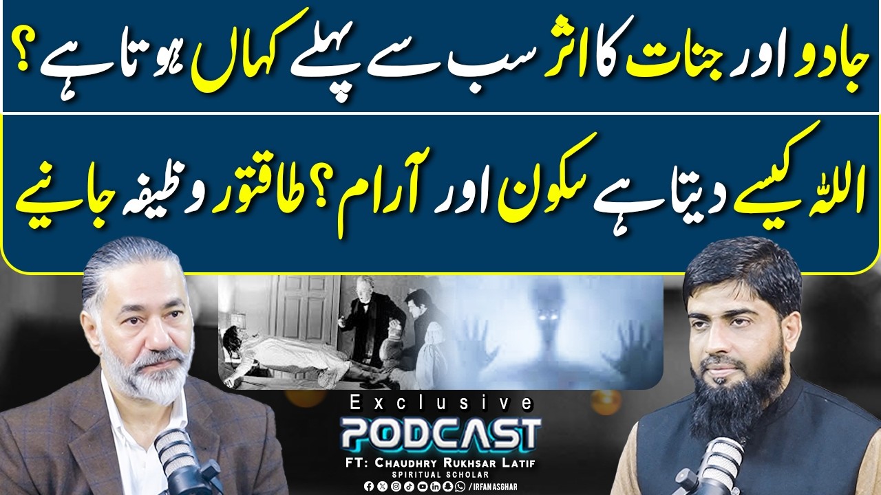 Jadoo Aur Jinnat Ka Asar Kahan Hota Hai? | FT: Chaudhry Rukhsar Latif | Irfan Asghar