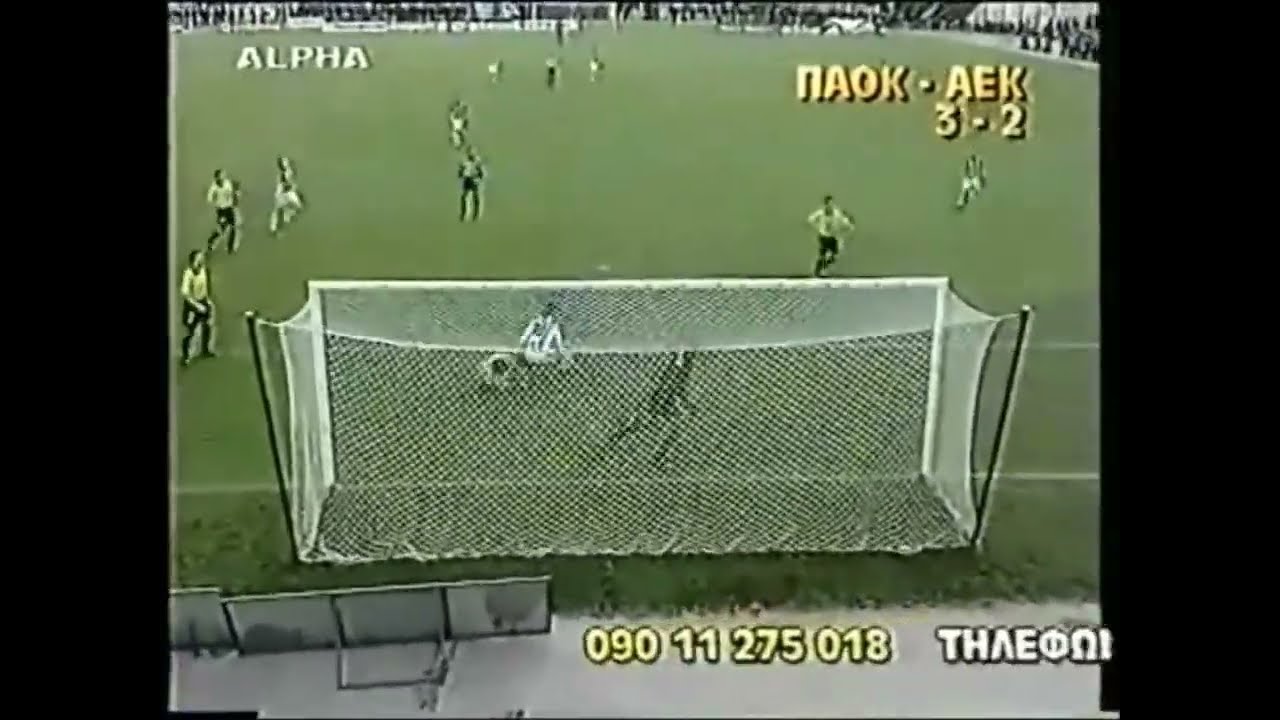 27/1/2002 ΠΑΟΚ-ΑΕΚ 3-2