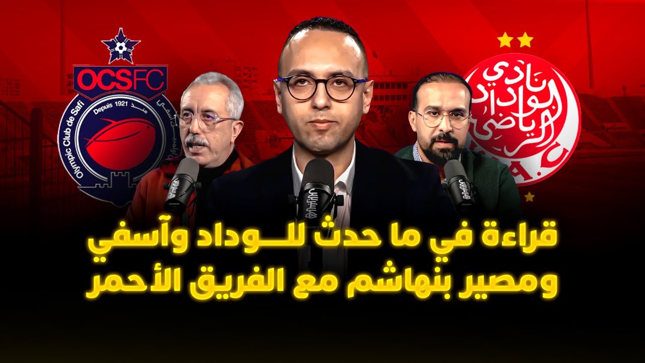 🔴 مباشر.. ميطا 3 | بوعدي وديوب يشعلان الجدل.. قراءة في ما حدث للوداد وآسفي وبركان ومصير بنهاشم