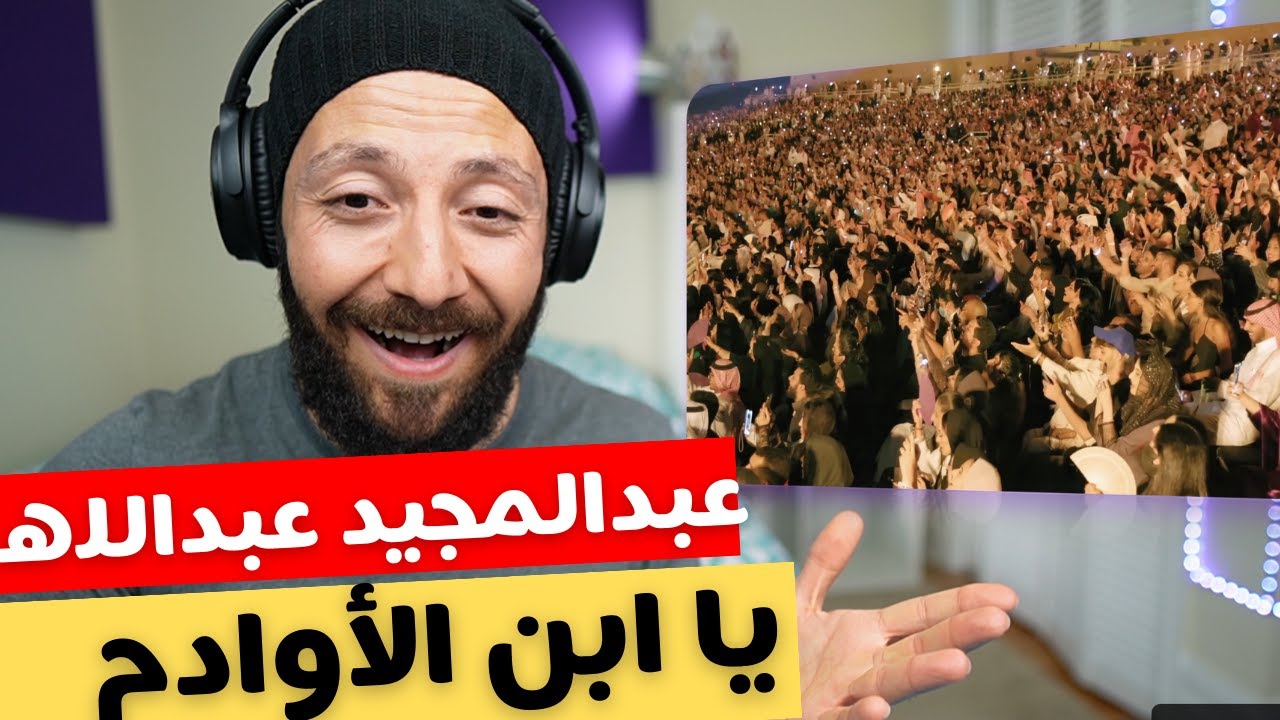 🇨🇦 КАНАДА РЕАКЦИЯ НА Абдул Маджида Абдуллу - Я ибн аль-Авадим (концерт в Бахрейне) реакция