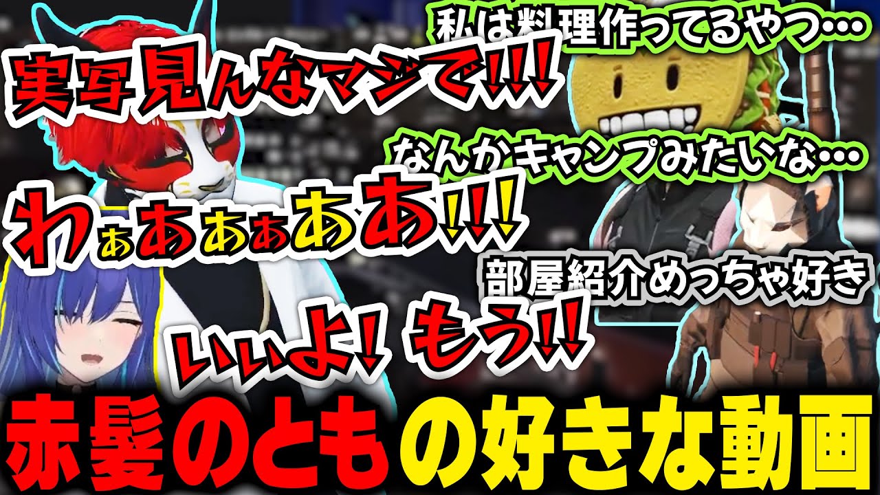 【クリップ観賞会】魂大貫通!!赤髮のともの動画で何が好きかを急に話し始めるひのらんとマヌ太郎に発狂する赤兎がみともw【ラピスりお/ストグラ切り抜き/碧輝りお/赤髮のとも/日ノ隈らん】